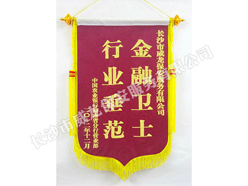 農業銀行授予我司錦旗