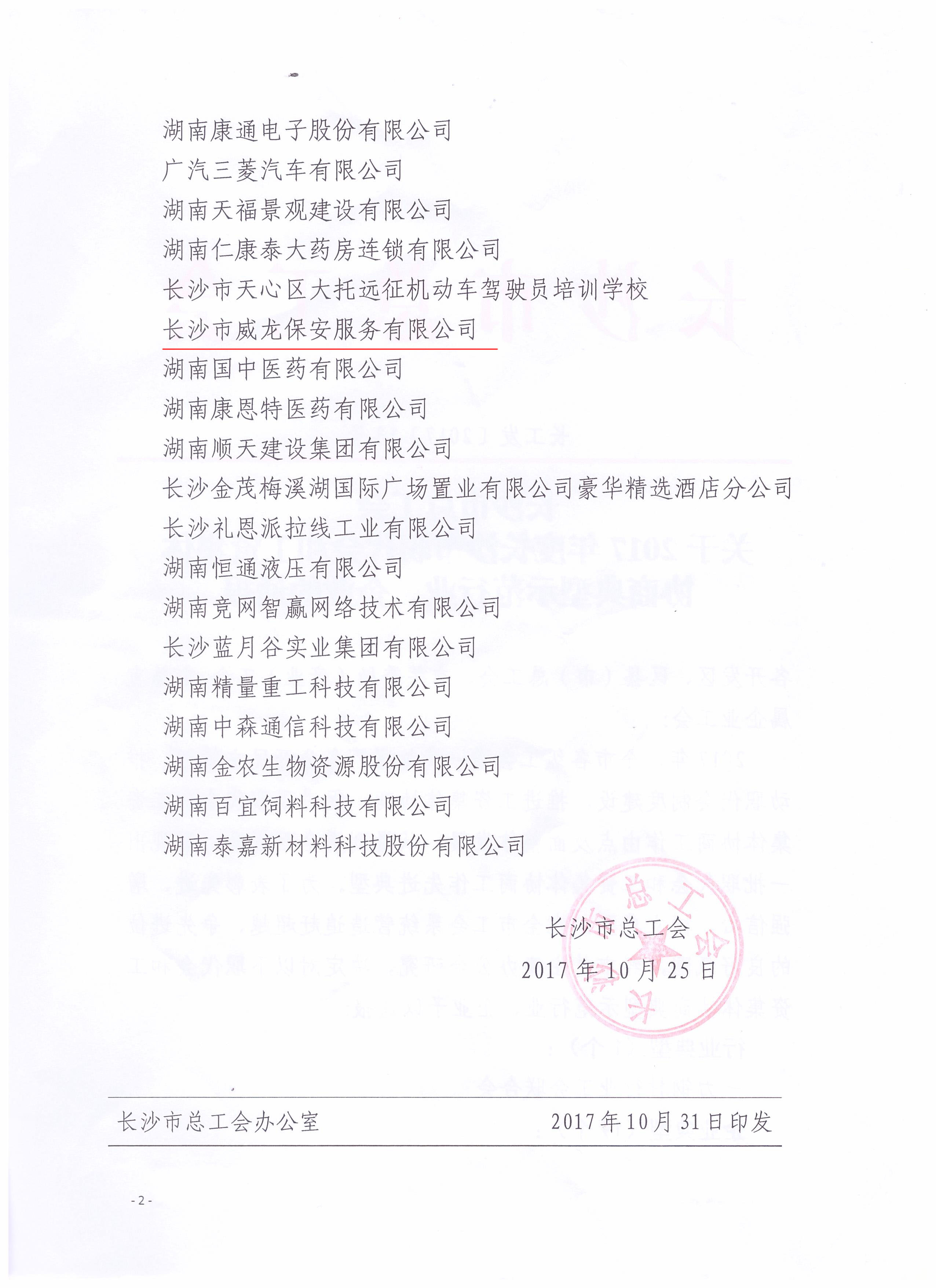 長沙市威龍保安服務(wù)有限公司,威龍保安服務(wù),長沙保安公司,湖南保安服務(wù),銀行保安,安保公司,明星安保