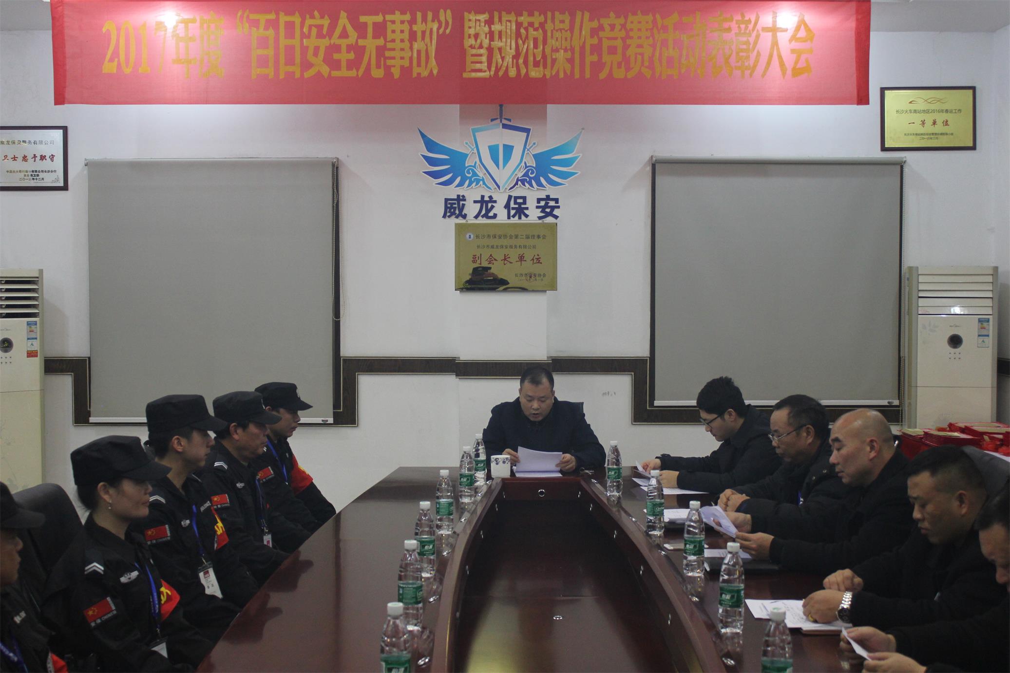 長沙市威龍保安服務(wù)有限公司,威龍保安服務(wù),長沙保安公司,湖南保安服務(wù),銀行保安,安保公司,明星安保