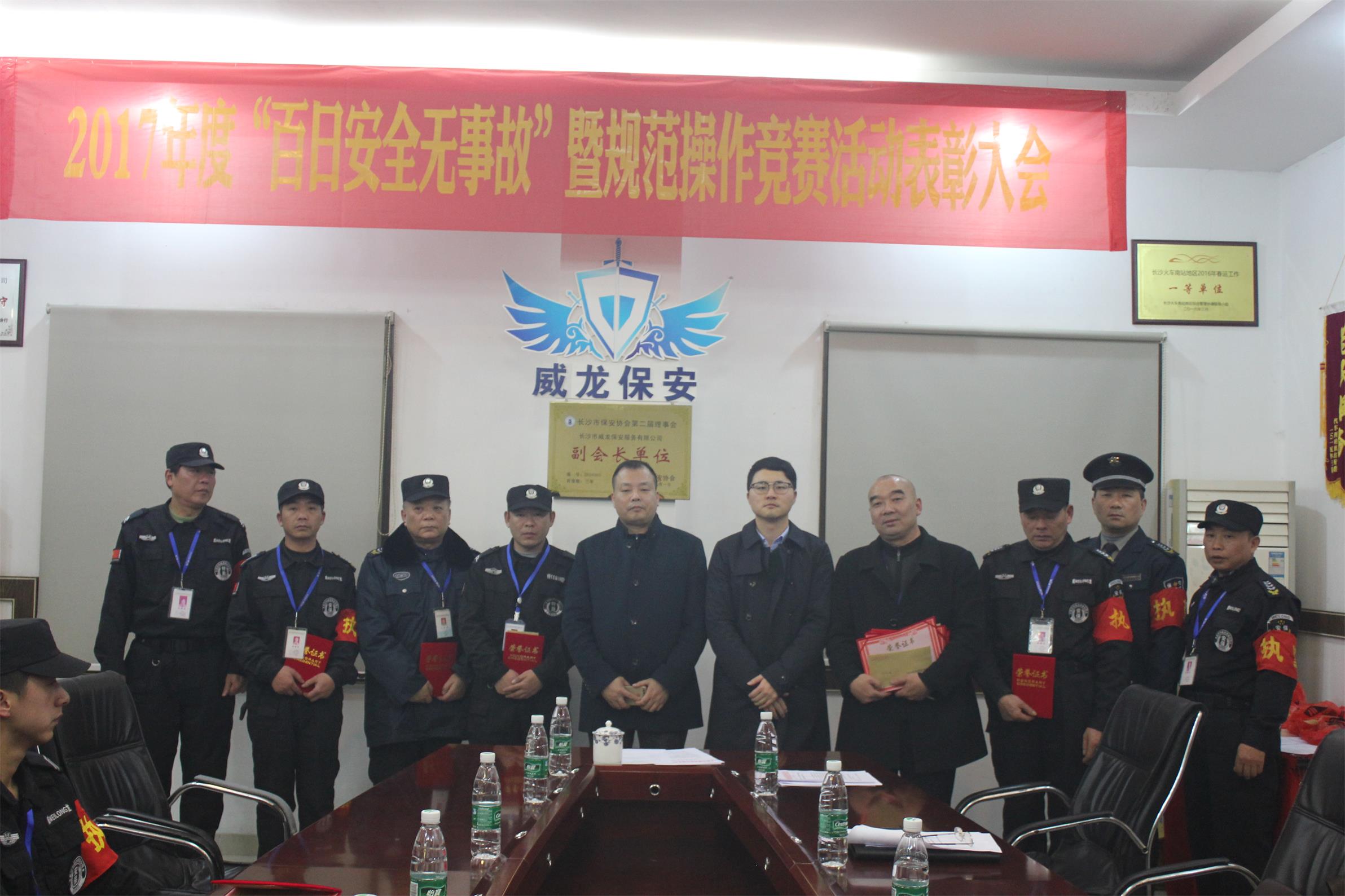 長沙市威龍保安服務(wù)有限公司,威龍保安服務(wù),長沙保安公司,湖南保安服務(wù),銀行保安,安保公司,明星安保