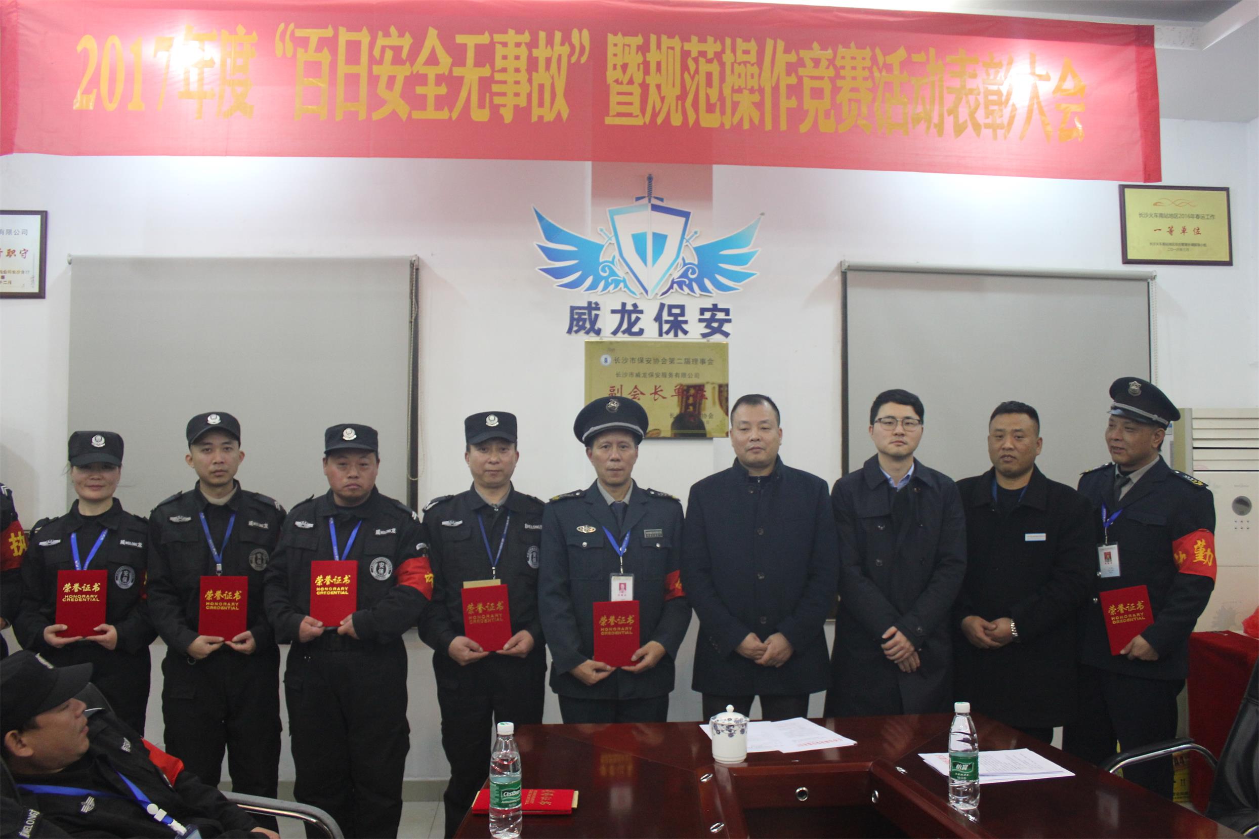 長沙市威龍保安服務(wù)有限公司,威龍保安服務(wù),長沙保安公司,湖南保安服務(wù),銀行保安,安保公司,明星安保