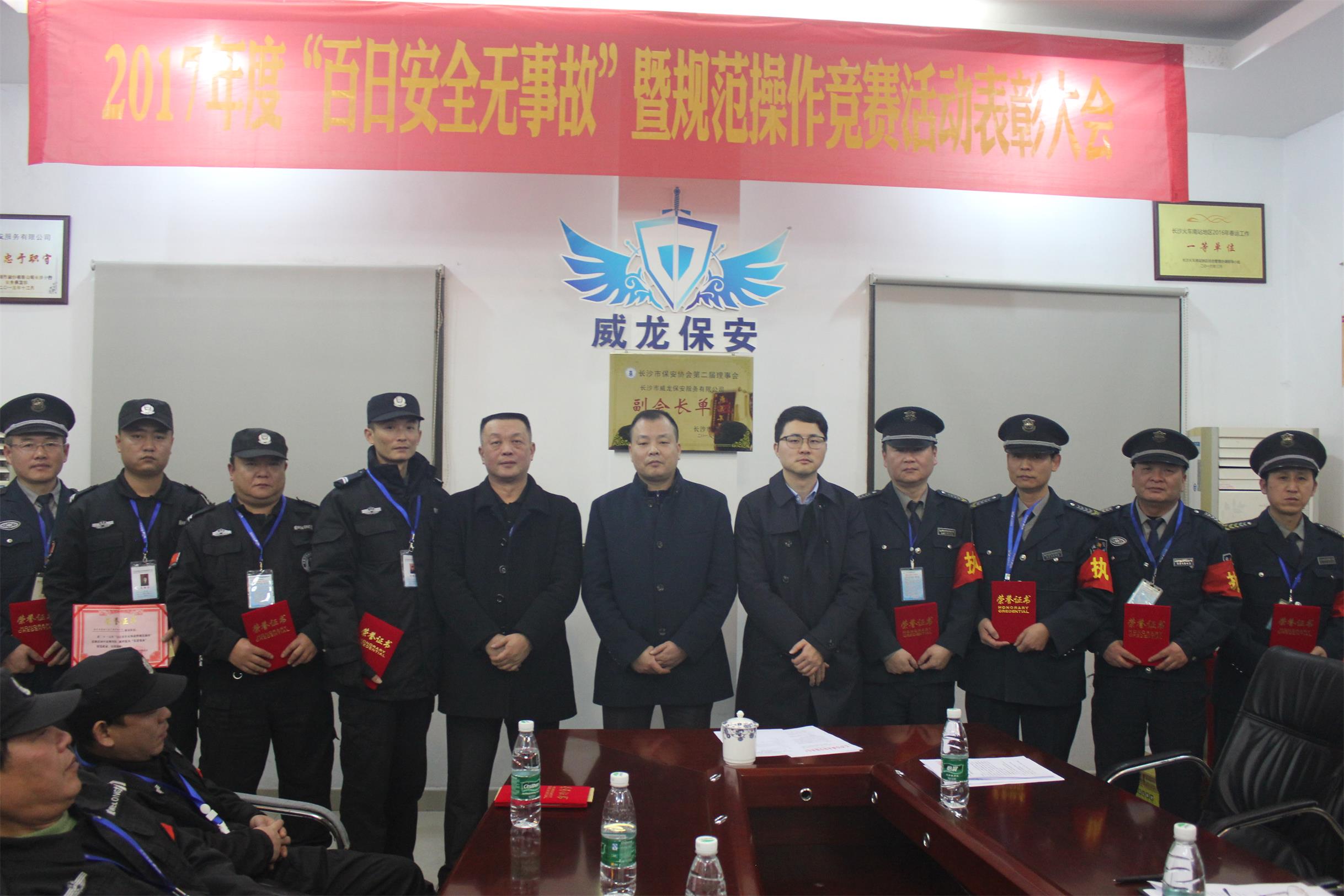 長沙市威龍保安服務(wù)有限公司,威龍保安服務(wù),長沙保安公司,湖南保安服務(wù),銀行保安,安保公司,明星安保