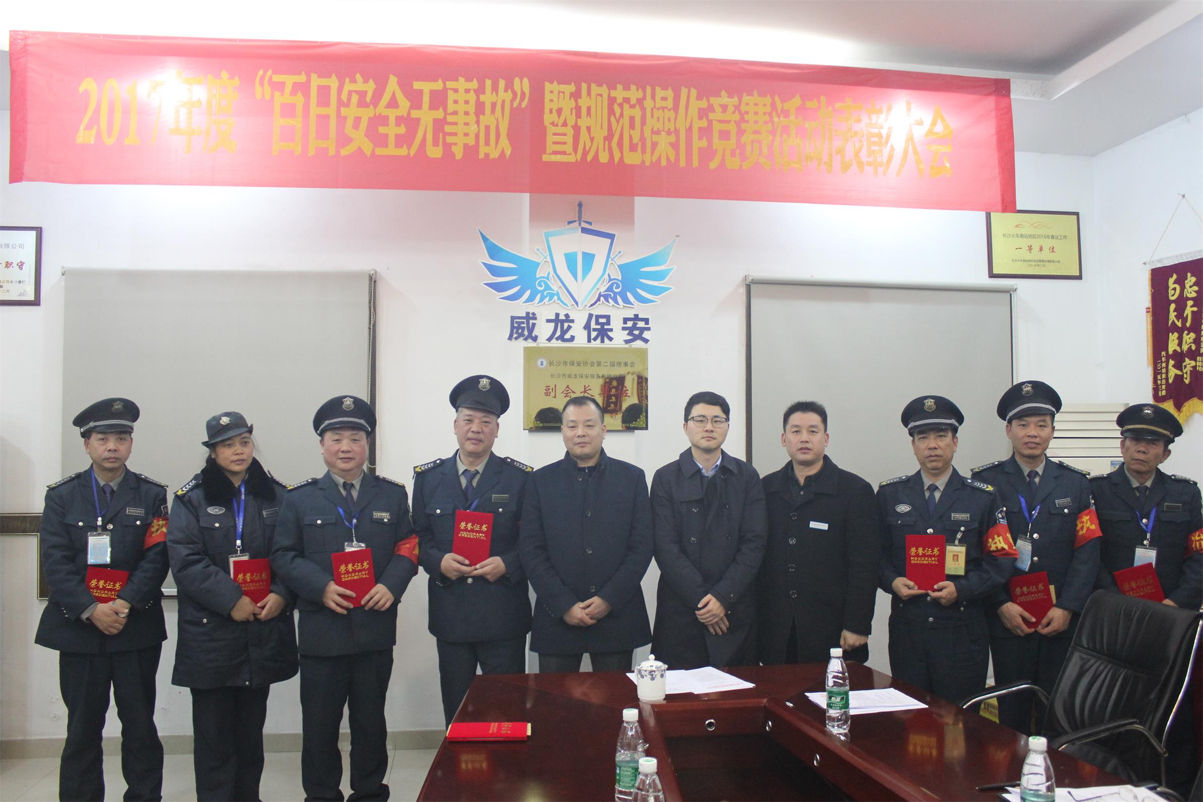 長沙市威龍保安服務(wù)有限公司,威龍保安服務(wù),長沙保安公司,湖南保安服務(wù),銀行保安,安保公司,明星安保