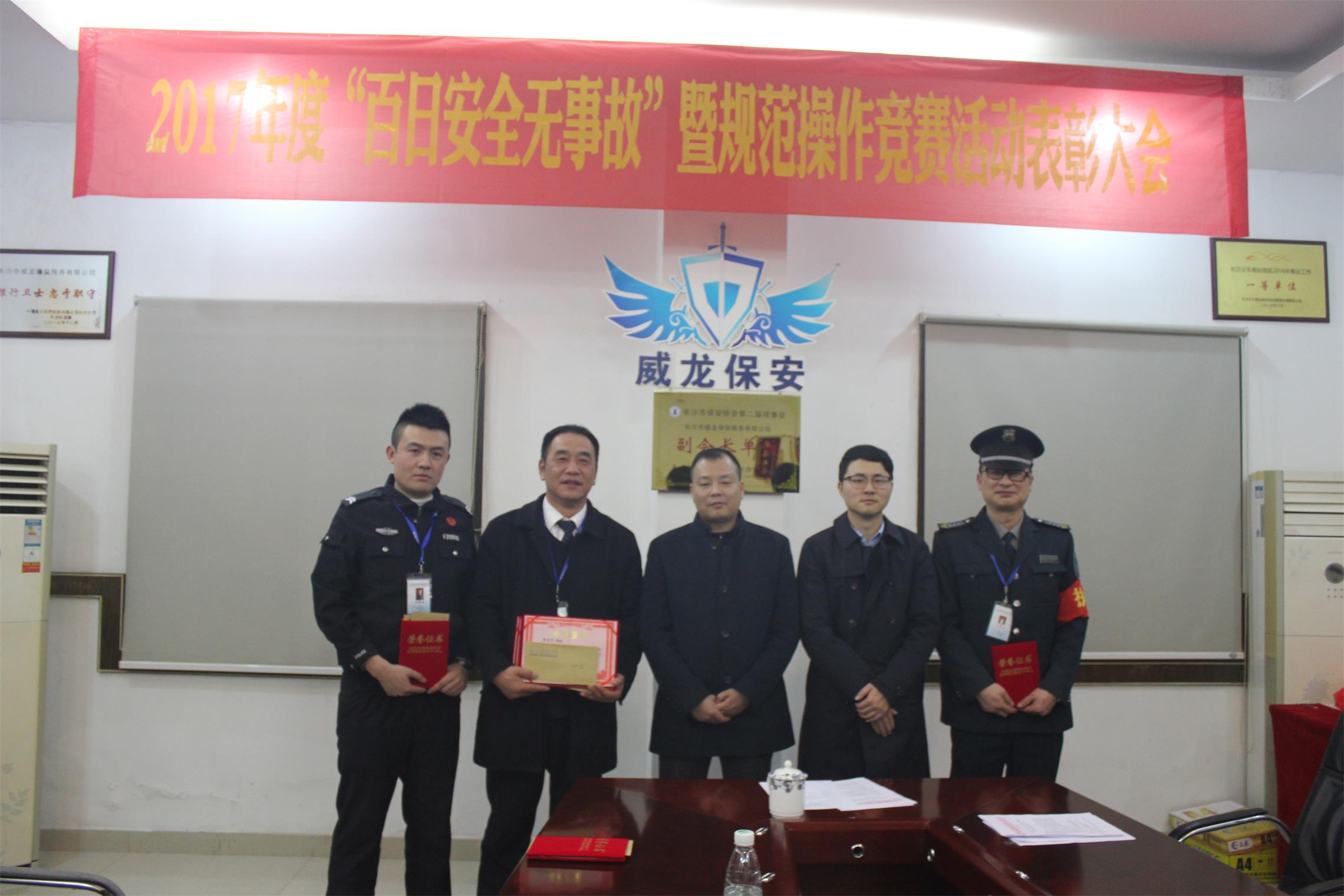 長沙市威龍保安服務(wù)有限公司,威龍保安服務(wù),長沙保安公司,湖南保安服務(wù),銀行保安,安保公司,明星安保
