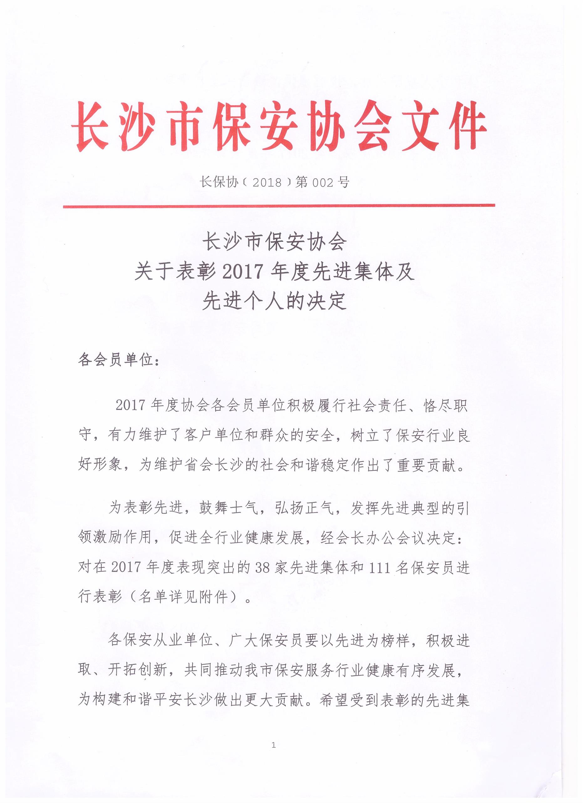 長沙市威龍保安服務有限公司,威龍保安服務,長沙保安公司,湖南保安服務,銀行保安,安保公司,明星安保