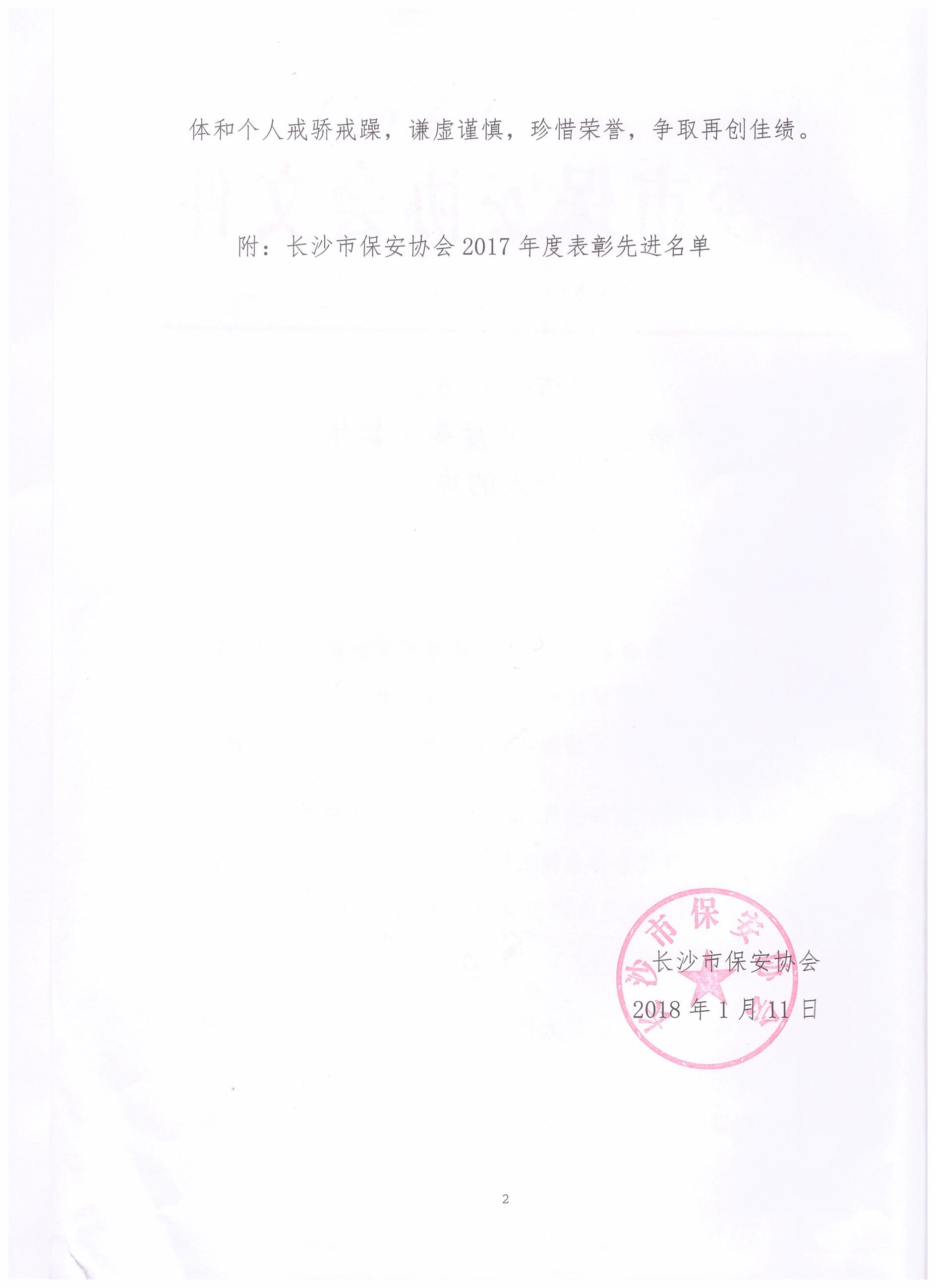 長沙市威龍保安服務有限公司,威龍保安服務,長沙保安公司,湖南保安服務,銀行保安,安保公司,明星安保