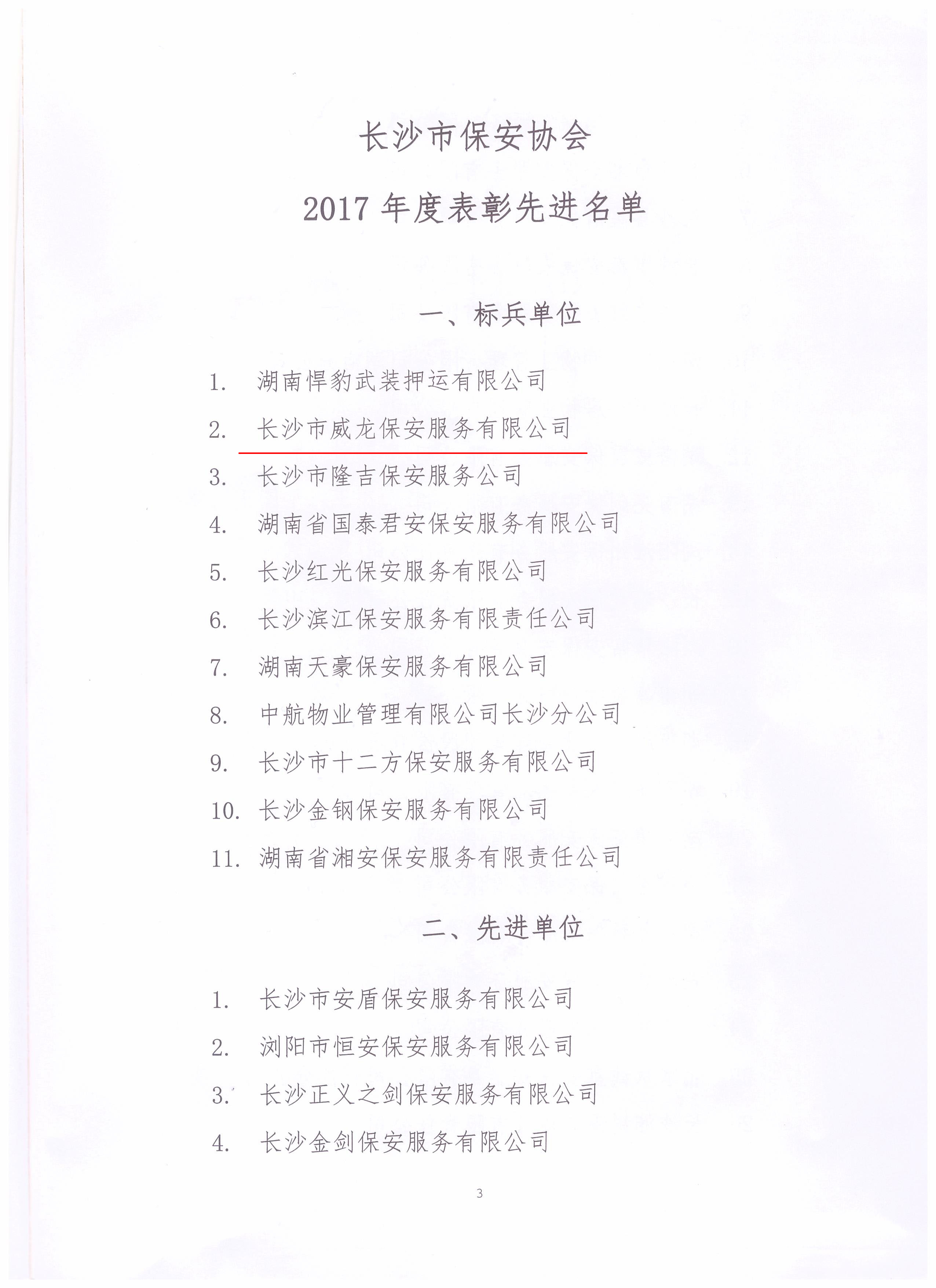 長沙市威龍保安服務有限公司,威龍保安服務,長沙保安公司,湖南保安服務,銀行保安,安保公司,明星安保