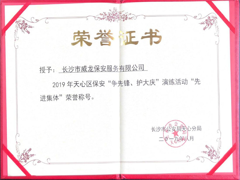 長(zhǎng)沙市威龍保安服務(wù)有限公司,威龍保安服務(wù),長(zhǎng)沙保安公司,湖南保安服務(wù),銀行保安,安保公司,明星安保