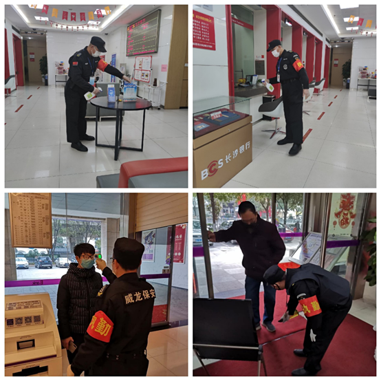 長沙市威龍保安服務有限公司,威龍保安服務,長沙保安公司,湖南保安服務,銀行保安,安保公司,明星安保