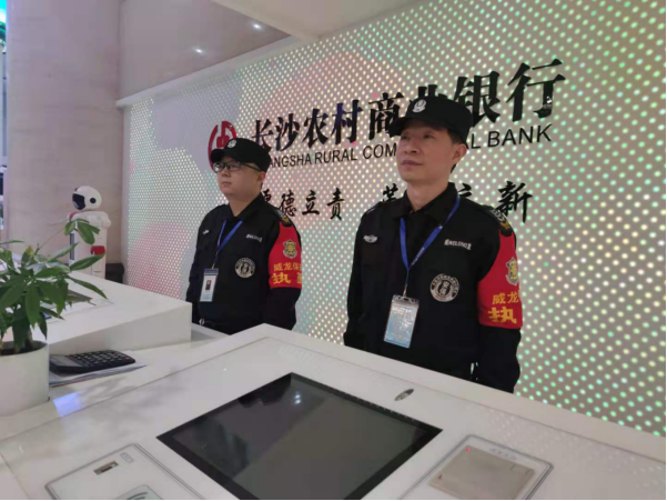 長沙市威龍保安服務(wù)有限公司,威龍保安服務(wù),長沙保安公司,湖南保安服務(wù),銀行保安,安保公司,明星安保