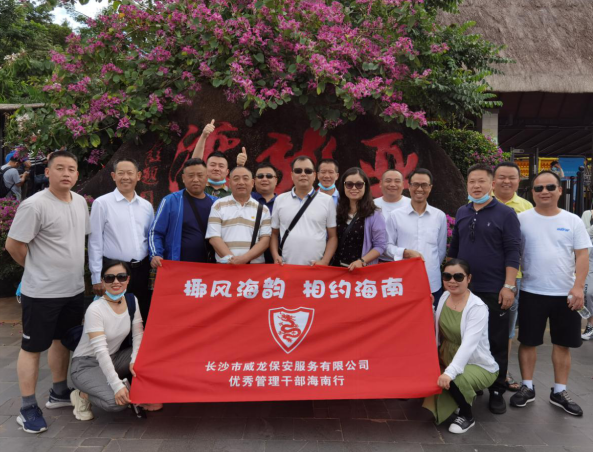 長沙市威龍保安服務(wù)有限公司,威龍保安服務(wù),長沙保安公司,湖南保安服務(wù),銀行保安,安保公司,明星安保