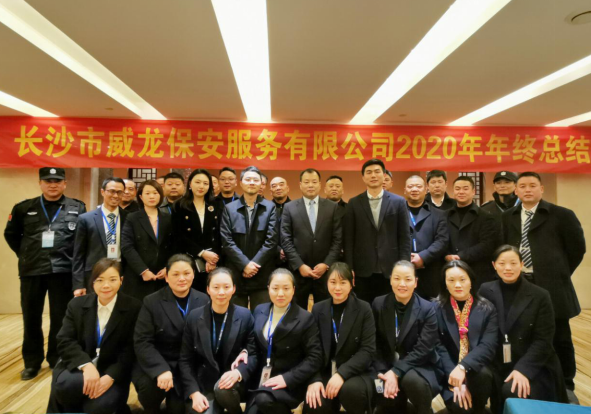 長沙市威龍保安服務有限公司,威龍保安服務,長沙保安公司,湖南保安服務,銀行保安,安保公司,明星安保