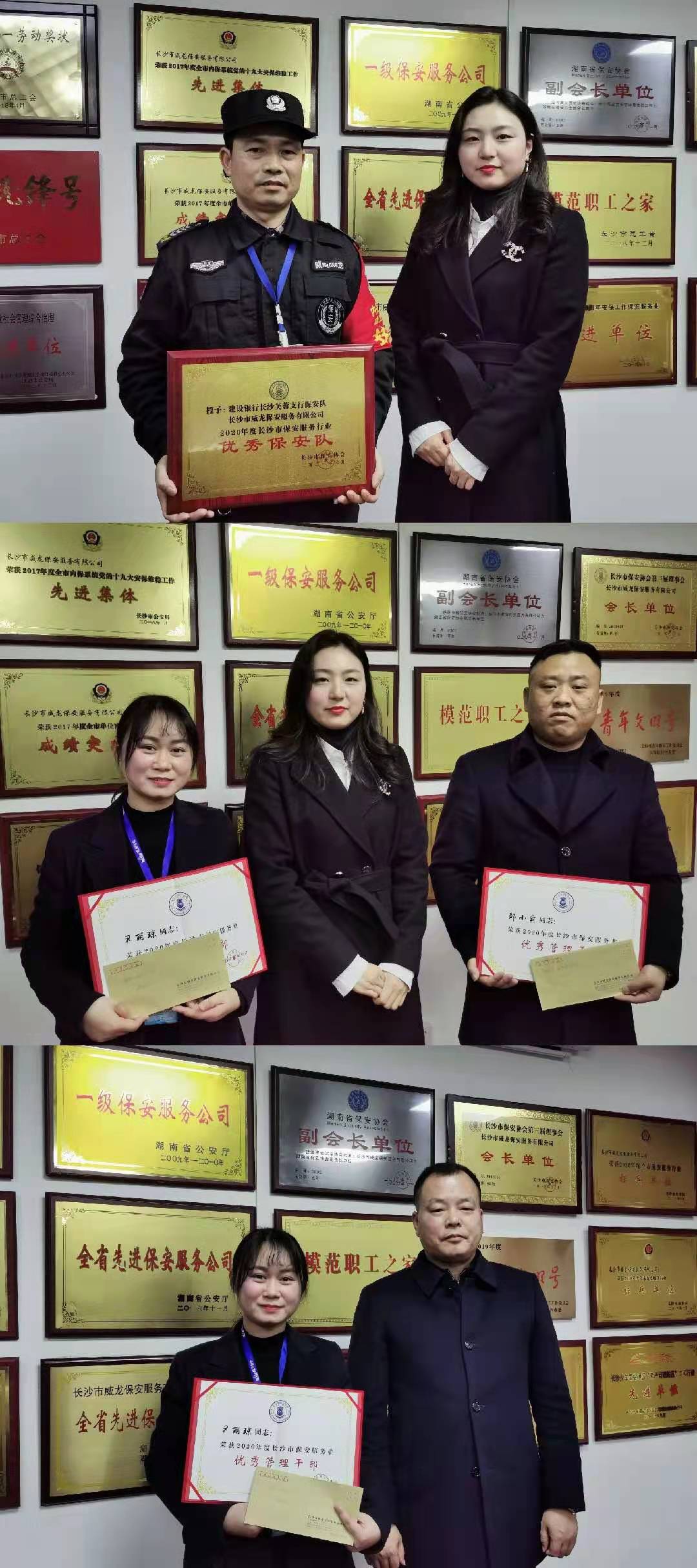 長沙市威龍保安服務有限公司,威龍保安服務,長沙保安公司,湖南保安服務,銀行保安,安保公司,明星安保