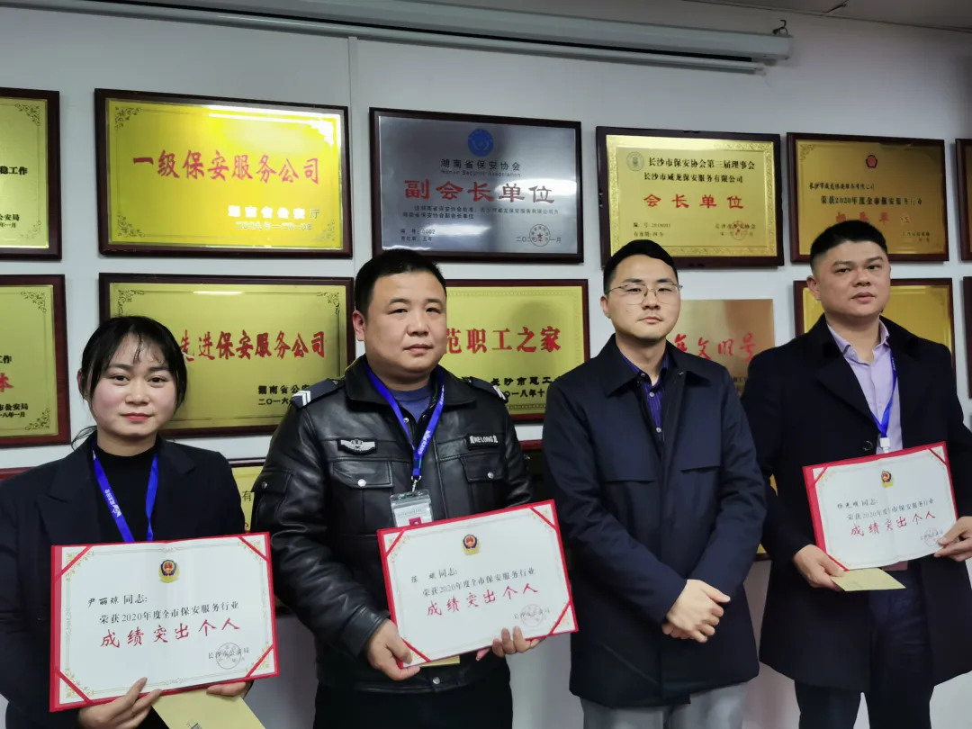 長沙市威龍保安服務有限公司,威龍保安服務,長沙保安公司,湖南保安服務,銀行保安,安保公司,明星安保