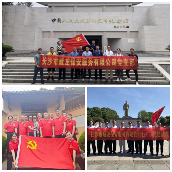 長沙市威龍保安服務有限公司,威龍保安服務,長沙保安公司,湖南保安服務,銀行保安,安保公司,明星安保