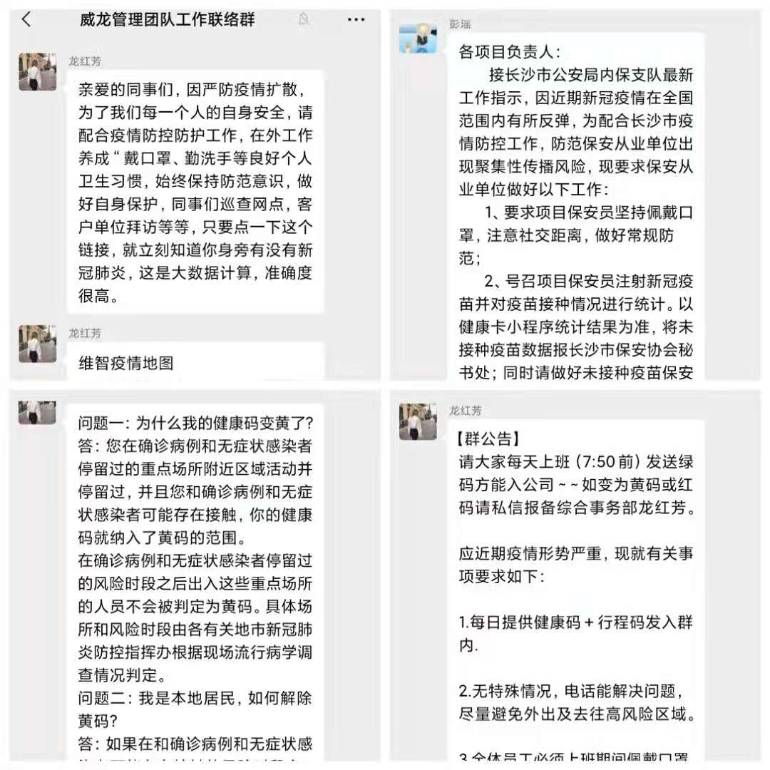 長沙市威龍保安服務有限公司,威龍保安服務,長沙保安公司,湖南保安服務,銀行保安,安保公司,明星安保