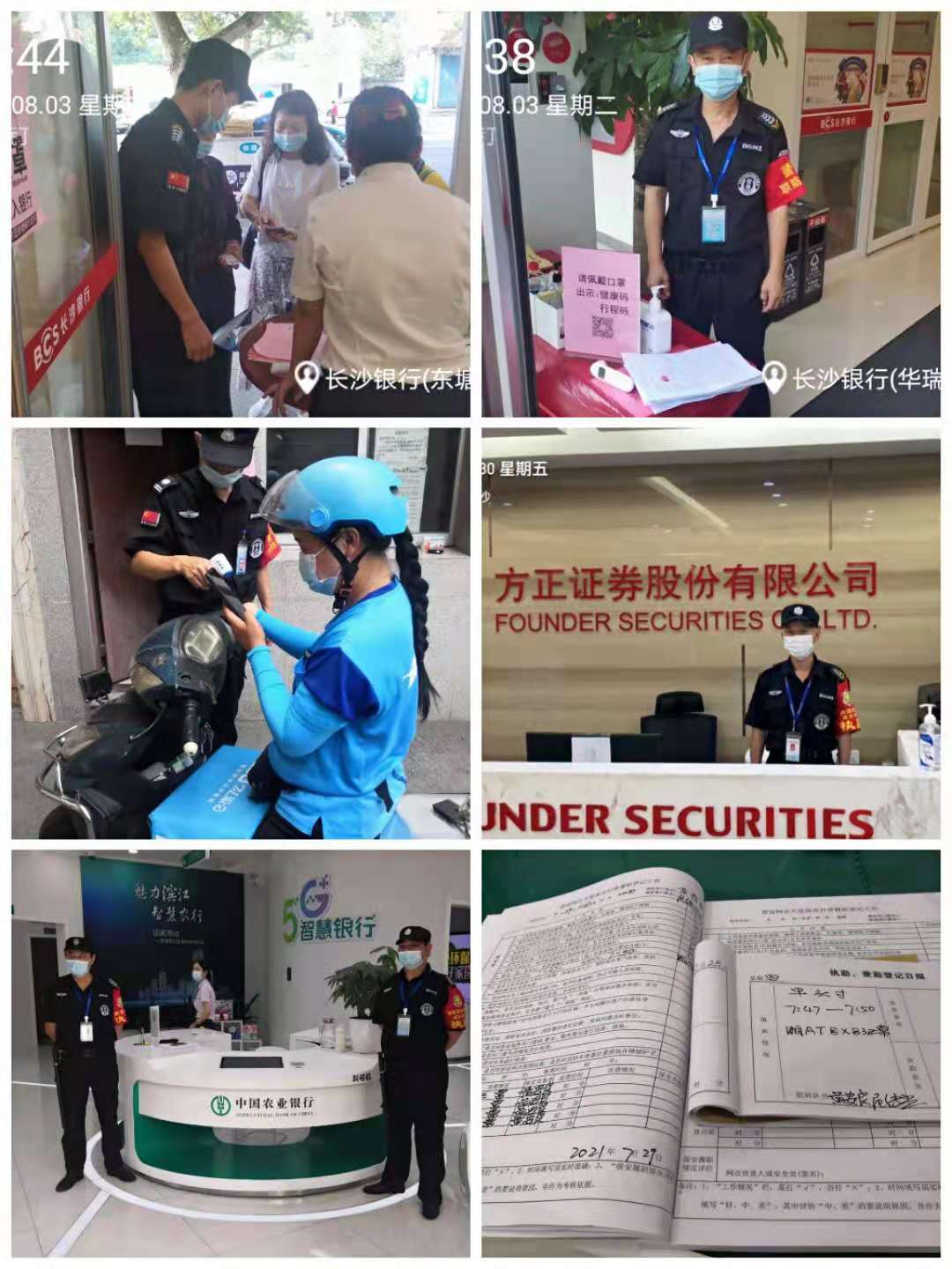 長沙市威龍保安服務有限公司,威龍保安服務,長沙保安公司,湖南保安服務,銀行保安,安保公司,明星安保