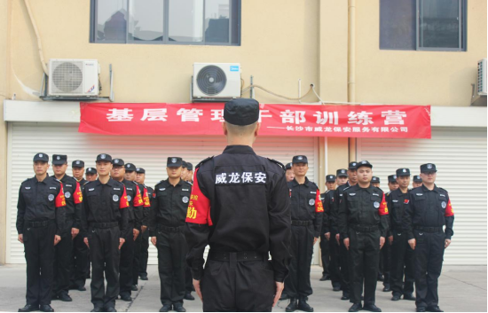 長沙市威龍保安服務有限公司,威龍保安服務,長沙保安公司,湖南保安服務,銀行保安,安保公司,明星安保