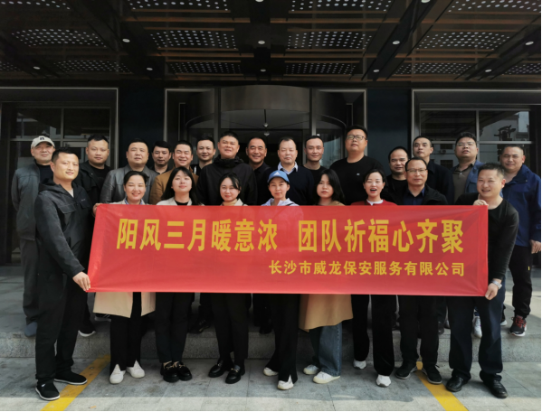 長沙市威龍保安服務有限公司,威龍保安服務,長沙保安公司,湖南保安服務,銀行保安,安保公司,明星安保