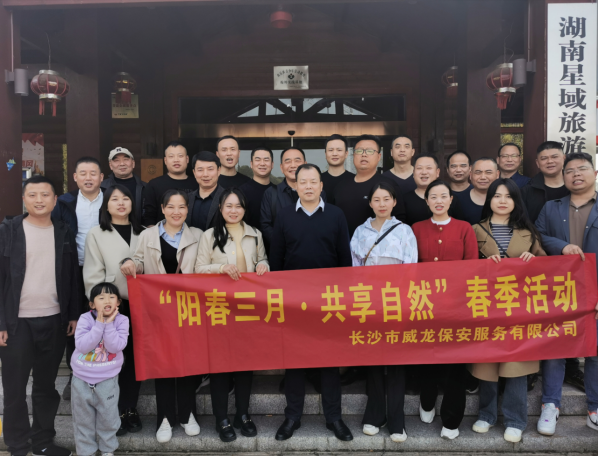 長沙市威龍保安服務有限公司,威龍保安服務,長沙保安公司,湖南保安服務,銀行保安,安保公司,明星安保