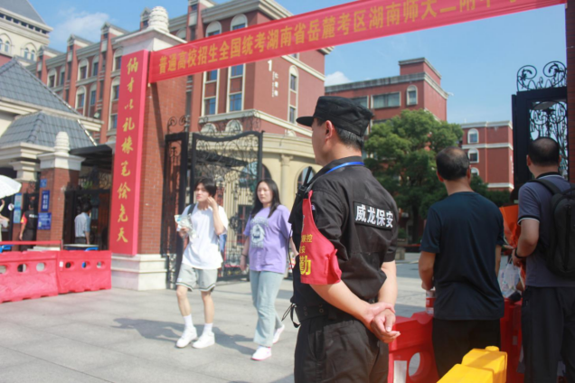 長沙市威龍保安服務(wù)有限公司,威龍保安服務(wù),長沙保安公司,湖南保安服務(wù),銀行保安,安保公司,明星安保