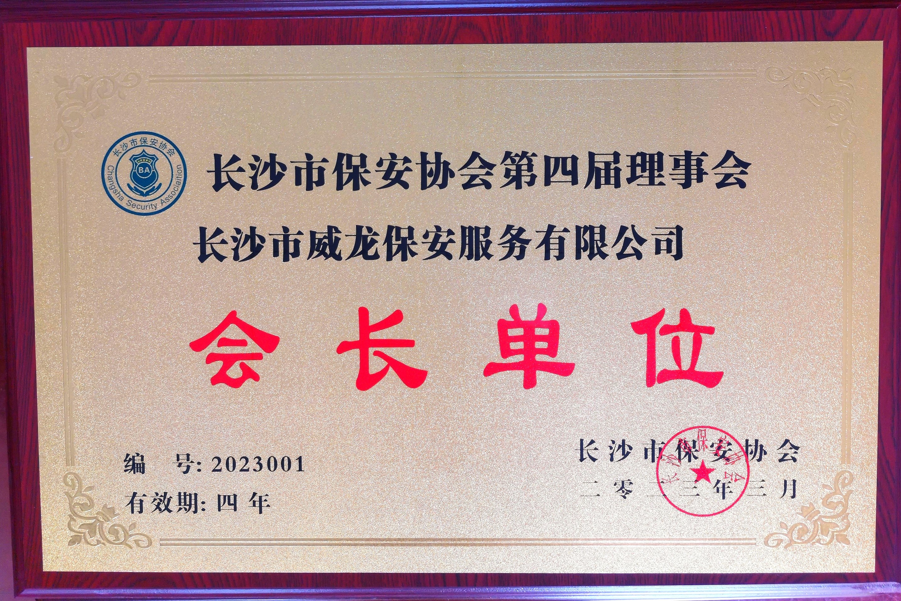 長沙市威龍保安服務(wù)有限公司,威龍保安服務(wù),長沙保安公司,湖南保安服務(wù),銀行保安,安保公司,明星安保