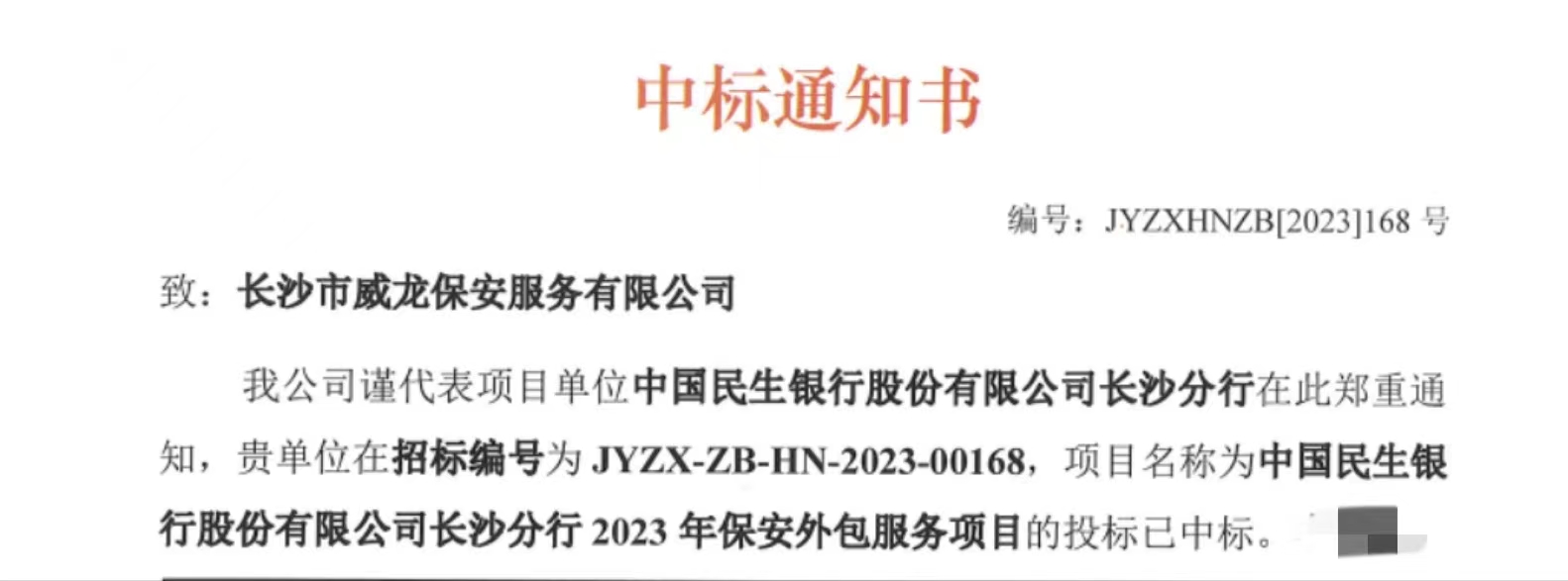 長沙市威龍保安服務有限公司,威龍保安服務,長沙保安公司,湖南保安服務,銀行保安,安保公司,明星安保
