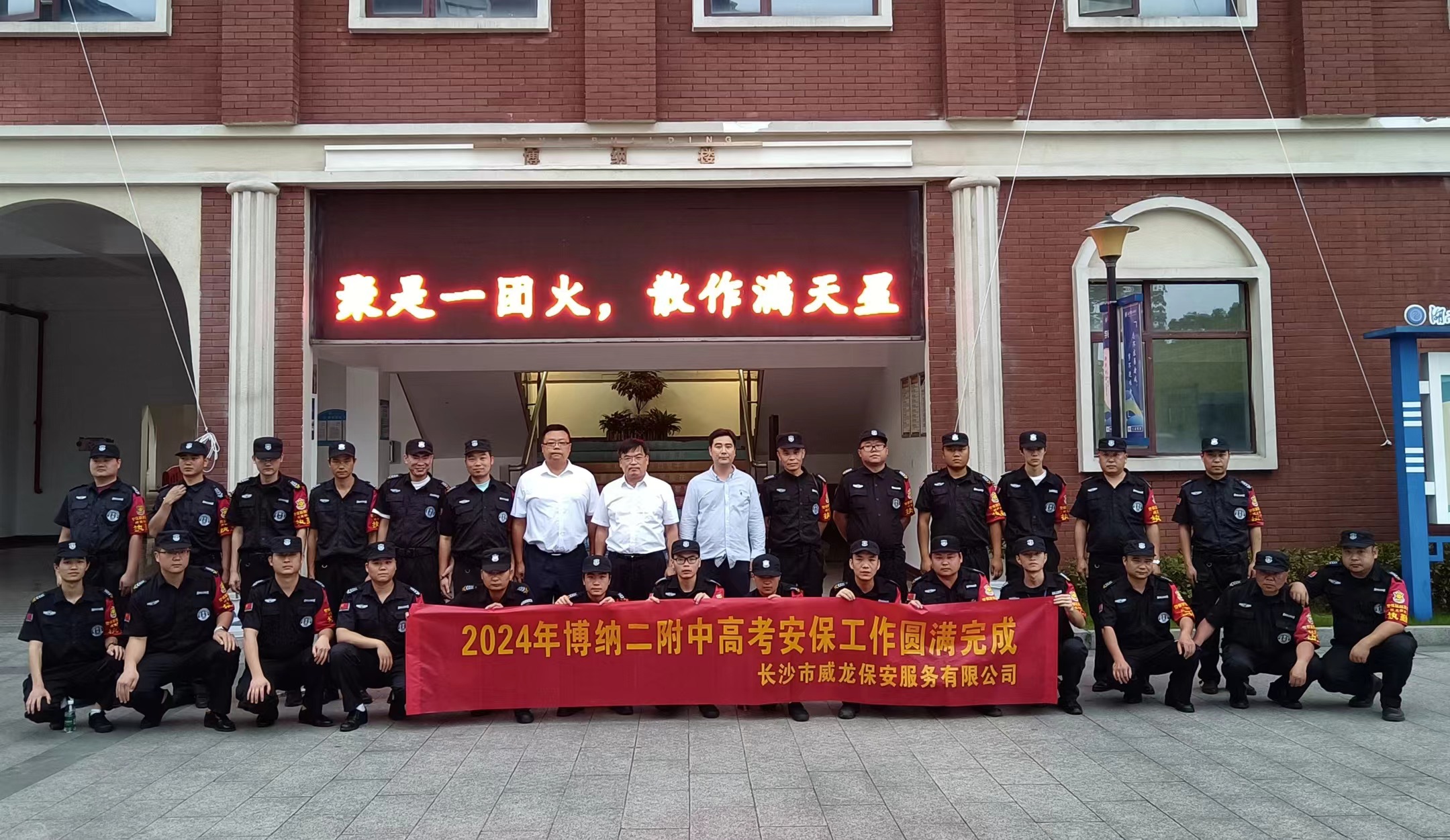 長沙市威龍保安服務有限公司,威龍保安服務,長沙保安公司,湖南保安服務,銀行保安,安保公司,明星安保